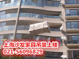 上海嘉定家具吊装公司，上海嘉定吊装家具公司，嘉定家具沙发吊装公司