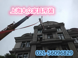 上海黄浦吊装家具，上海黄浦沙发吊装，黄浦吊沙发家具公司