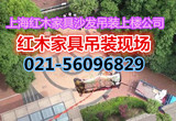 上海家具吊装公司，上海沙发吊装公司，上海吊沙发，上海吊家具，上海家具沙发吊装
